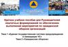 Единая государственная система предупреждения и ликвидации ЧС