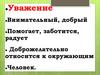 В. Осеева «Волшебное слово»
