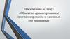 Объектно-ориентированное программирование и основные его принципы