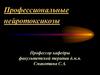 Профессиональные нейротоксикозы