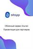 Облачный сервис Альтап