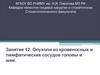 Опухоли из кровеносных и лимфатических сосудов головы и шеи