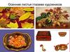 Осенние листья глазами художников