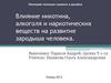 Влияние никотина, алкоголя и наркотических веществ на развитие зародыша человека
