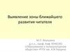 Выявление зоны ближайшего развития читателя