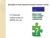Дисграфия на почве нарушения языкового анализа и синтеза