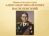Александр Михайлович Василевский — советский военачальник, Маршал Советского Союза