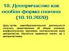 Деепричастие как особая форма глагола
