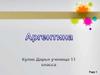 Аргентина