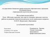 бучение пересказу как один из основных приемов в системе работы по развитию монологической речи детей дошкольного возраста