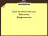 Урок делового письма. Заявление. Доверенность