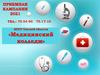 Медицинский колледж. Акушерское дело