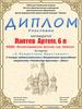 Дипломы участника
