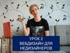 Вебдизайн для недизайнера