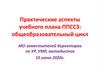 Практические аспекты учебного плана ППССЗ