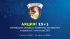 Акция! 15+1. Мотивация оптовых клиентов на закупку кофейных напитков 3в1