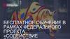 Бесплатное обучение в рамках федерального проекта «Содействие занятости»