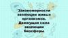 Закономерность эволюции живых организмов