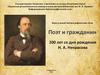Поэт и гражданин. 200 лет со дня рождения Н. А. Некрасова