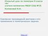 Скалярное произведение векторов и его применение в геометрических задачах