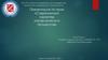 Современный характер управленческих процессов