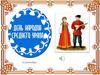День народов Среднего Урала