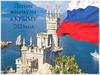 Летние каникулы в Крыму