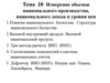 Измерение объемов национального производства, национального дохода и уровня цен