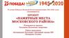 75-летию Победы в Великой Отечественной войне 1941-1945 годов посвящается