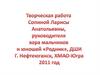Представление России на Международном конкурсе детского и юношеского творчества «Роза Ветров во Франции»
