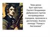 Бунт крестьян. Протест Владимира Дубровского против несправедливых порядков, произвола и деспотизма. Анализ эпизода