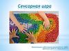 Сенсорная игра