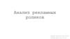 Анализ рекламных роликов. Коммерческая реклама. Реклама Milka