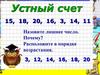 Усный счет