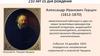 210 лет со дня рождения Александра Ивановича Герцена