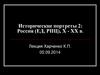 Иван Ефимович Воронаев. Зарождение пятидесятничества в России