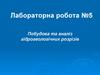 Побудова та аналіз гідрогеологічних розрізів. Лабораторна робота №5