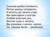 Рассказ Е. Пермяка "Первая рыбалка"