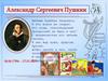 Викторина по сказкам Пушкина  (1-3 кл.)