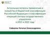 Актуальные вопросы применения и новшества в бюджетной классификации РФ и классификации операций сектора