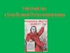 Перестройка жизни на военный лад. Труженики тыла