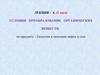 Условия преобразования органических веществ