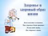 Здоровье и здоровый образ жизни