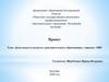 Деятельность педагога дополнительного образования с лицами с ОВЗ