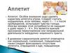 Самоконтроль в процессе занятий физкультурой и спортом. Аппетит (занятие 8)