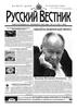 Русский Вестник № 13