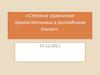Степени сравнения прилагательных в английском языке