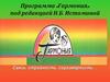 Особенности УМК «Гармония»