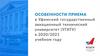 Уфимский государственный авиационный технический университет