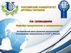 Исторические вехи развития иммунологии. Становление иммунологии в СССР и России